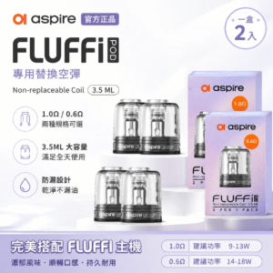Aspire Fluffi 酪梨寶寶原廠替換空煙彈_一盒兩入