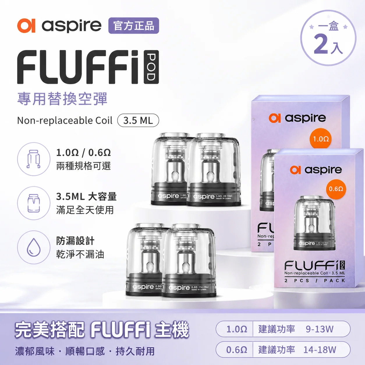 Aspire Fluffi 酪梨寶寶原廠替換空煙彈_一盒兩入