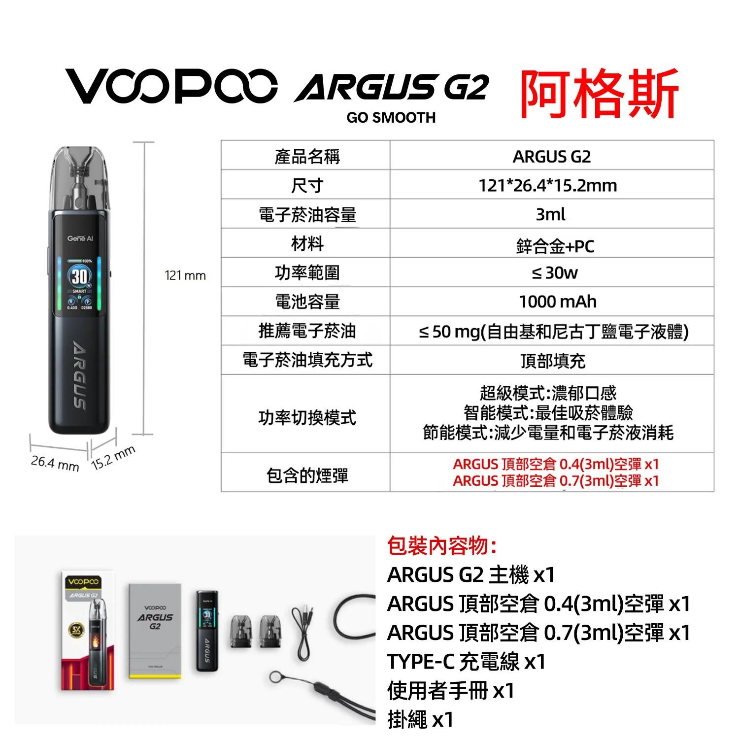 VOOPOO-ARGUS-G2-30W阿格斯G2-01