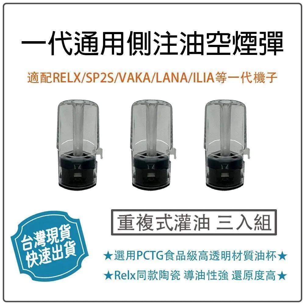 sp2s/tutx一代通用空倉_1.8ml_正品現貨保證
